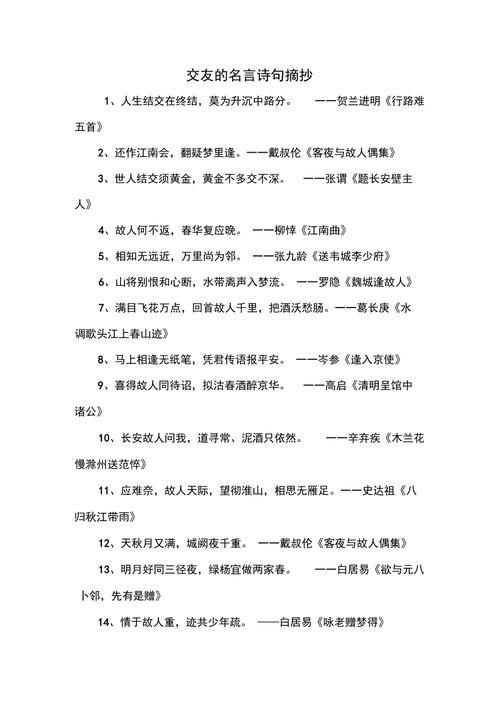 交友诗歌名言,藏着怎样的处世智慧?-图1 交友诗歌名言,藏着怎样的处世智慧?-图1
