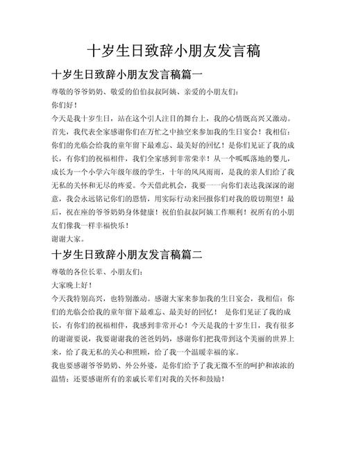 今天我十岁了藏着怎样的成长秘密?-图2 今天我十岁了藏着怎样的成长秘密?-图2