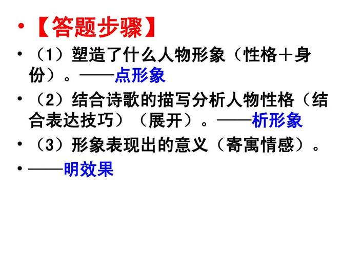 高考诗歌鉴赏如何快速把握人物形象？-图3