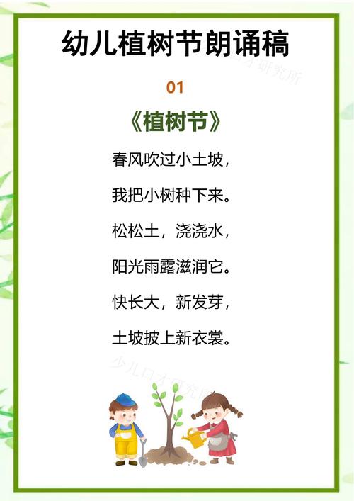 植树入诗,如何写出生机?-图1 植树入诗,如何写出生机?-图1