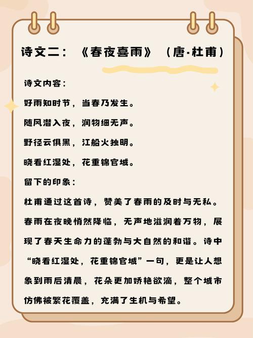 一首关于春天的诗歌-图2 一首关于春天的诗歌-图2