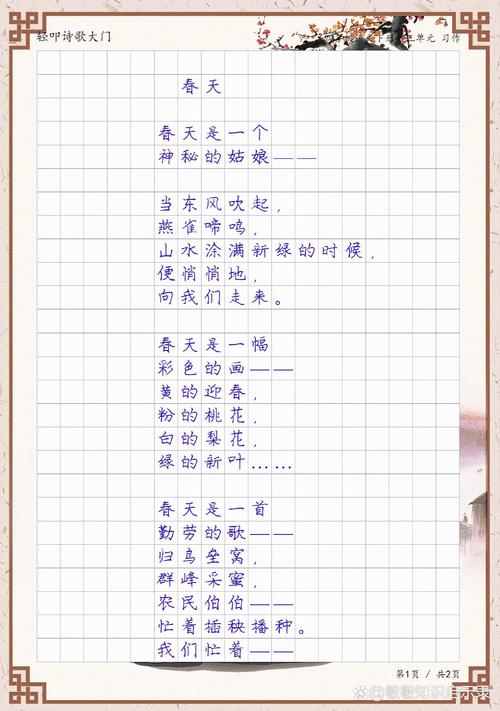 一首关于春天的诗歌-图1 一首关于春天的诗歌-图1