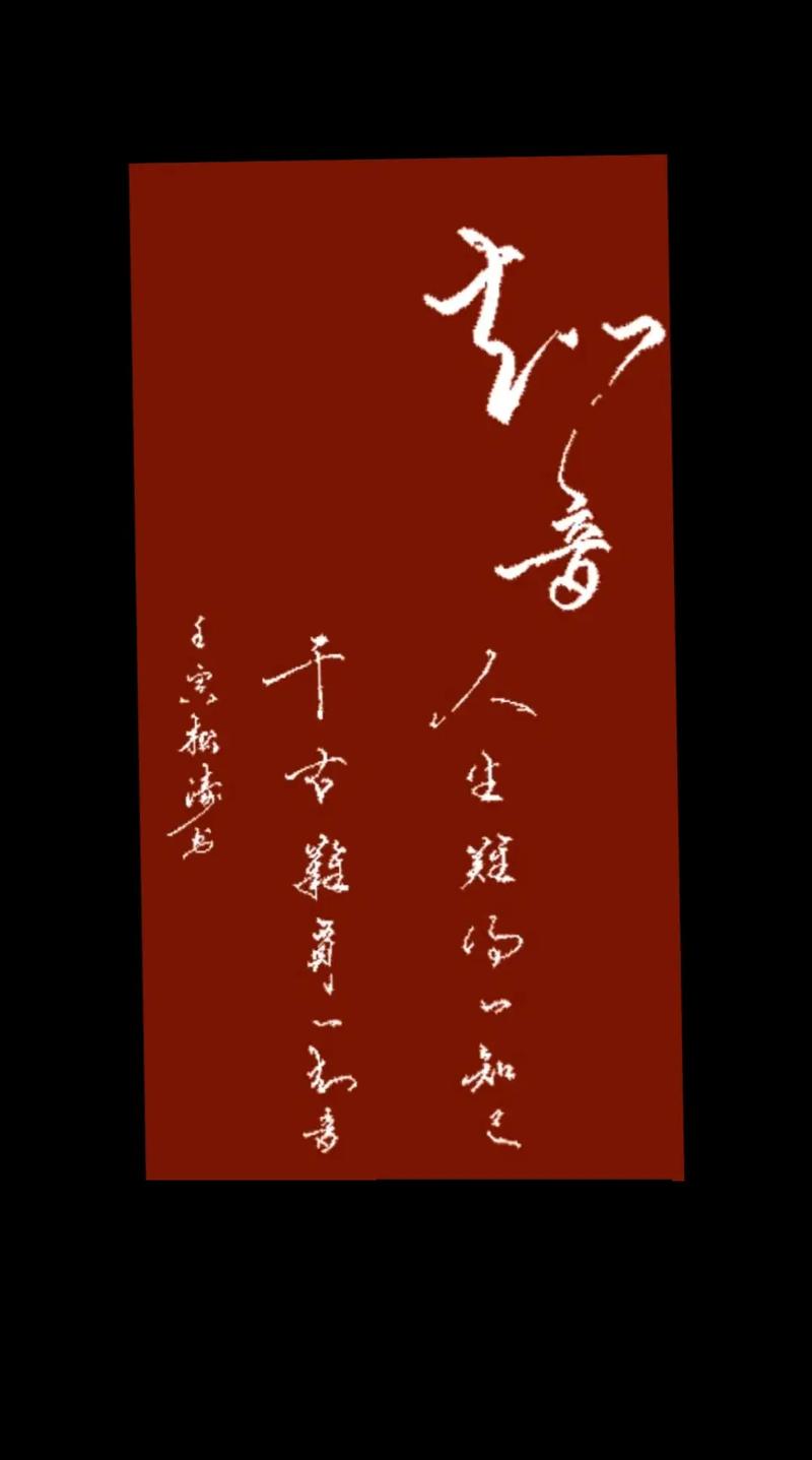 知音何其难觅?古今名言叹此情。-图1 知音何其难觅?古今名言叹此情。-图1