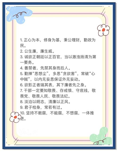 最新廉洁警句名言警句-图3