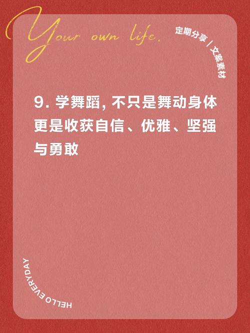 舞蹈梦想名言，如何点燃心中的热爱？-图3