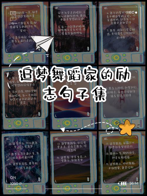 舞蹈梦想名言，如何点燃心中的热爱？-图1