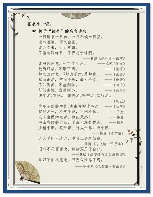 关于阅读的诗句名言-图1 关于阅读的诗句名言-图1