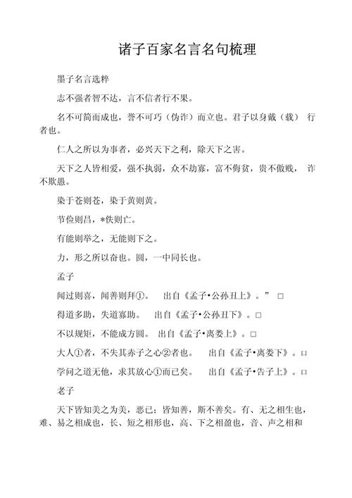 诸子百家名言，哪家智慧最启人心智？-图1