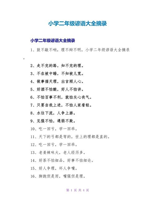 二年级名言适合孩子吗？-图3