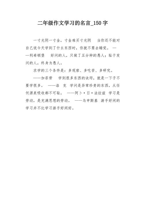 二年级名言适合孩子吗？-图2