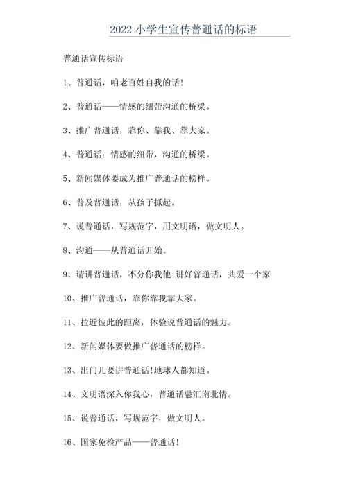 普通话名言,为何能成文化共识?-图1 普通话名言,为何能成文化共识?-图1