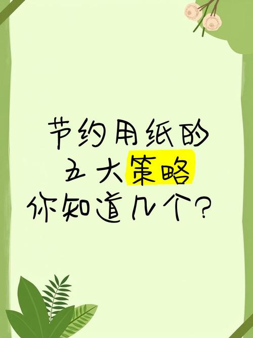 节约用纸诗歌,如何传递环保深意?-图3 节约用纸诗歌,如何传递环保深意?-图3