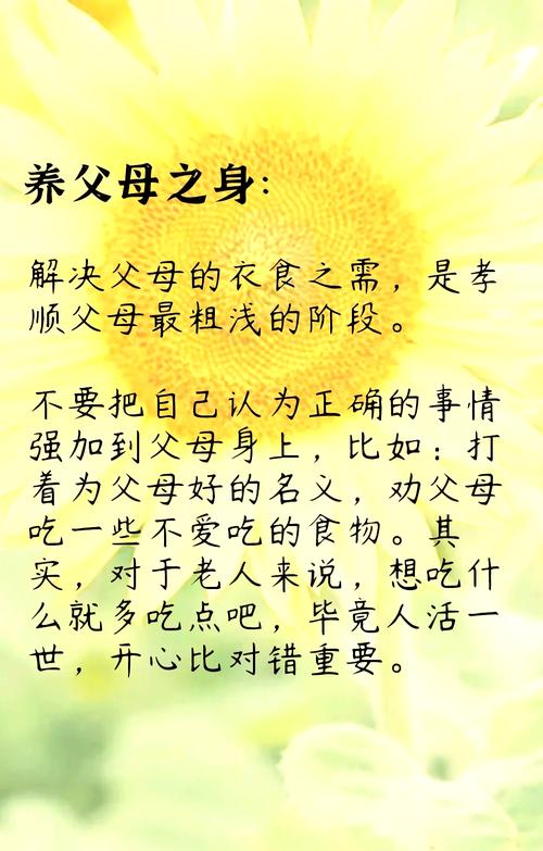 孝敬与立志，孰为人生首要？-图2