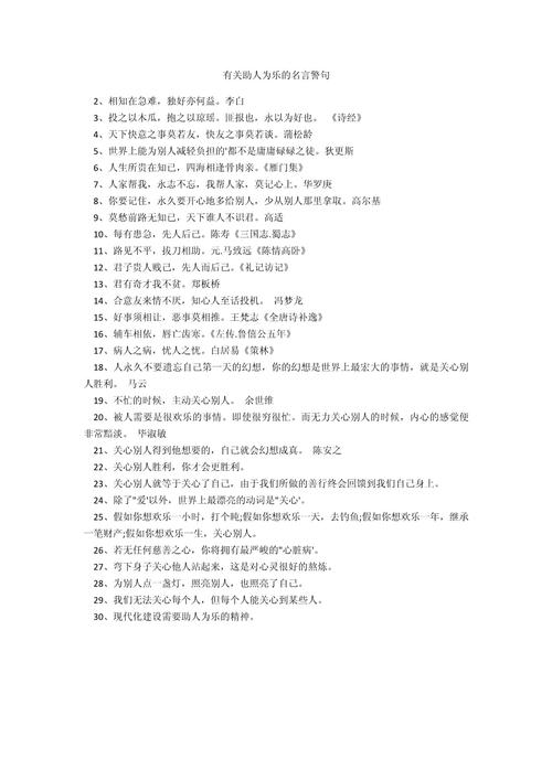 做好人的名言,如何真正指引行动?-图1 做好人的名言,如何真正指引行动?-图1