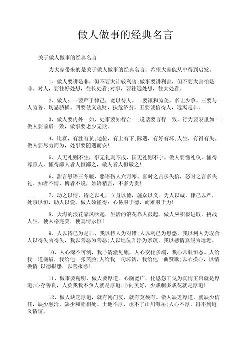 做好人的名言，如何真正指引行动？-图3