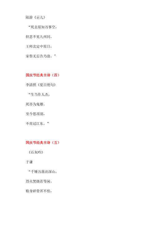 国庆诗歌藏着怎样的家国情怀?-图3 国庆诗歌藏着怎样的家国情怀?-图3