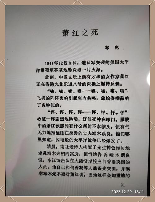 萧红名言警句,藏着怎样的人生哲思?-图3 萧红名言警句,藏着怎样的人生哲思?-图3