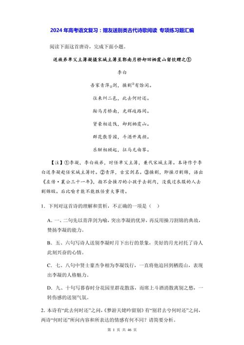 诗歌常识有哪些必考点?-图3 诗歌常识有哪些必考点?-图3