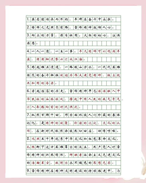 榜样名言如何点亮人生方向？-图3