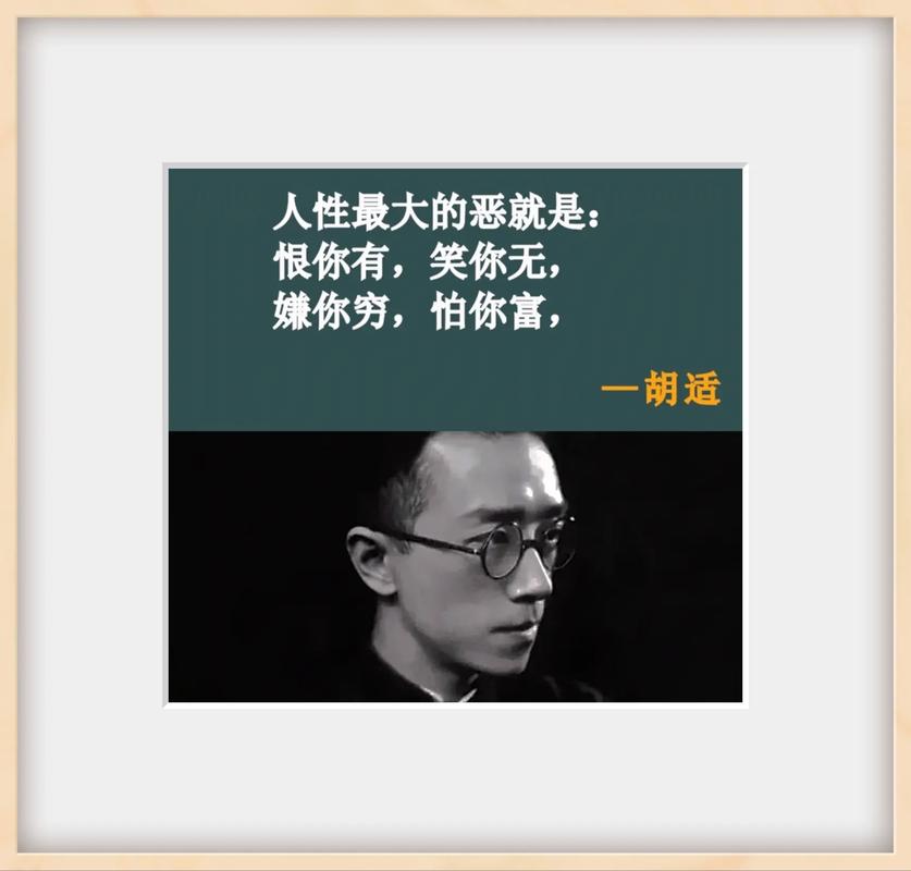 胡适名言警句,藏着怎样的人生智慧?-图2 胡适名言警句,藏着怎样的人生智慧?-图2