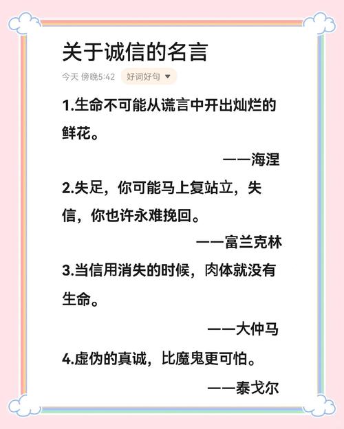 名言如何指引诚信实践?-图1 名言如何指引诚信实践?-图1