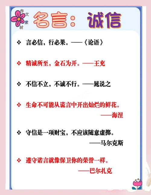 名言如何指引诚信实践?-图3 名言如何指引诚信实践?-图3