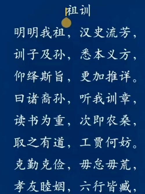 祖训名言有何深意？-图3