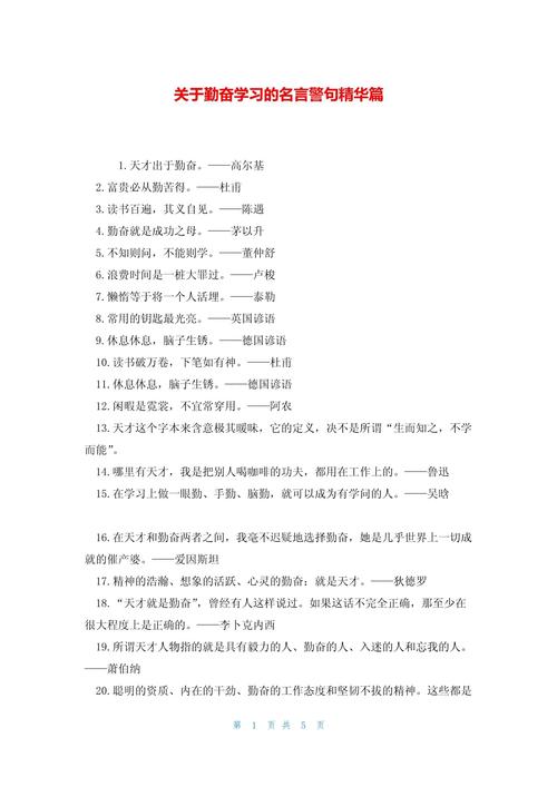 勤奋名言，为何能激励无数人前行？-图2