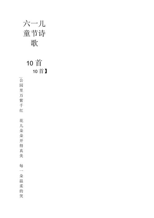 六一短诗歌里藏着怎样的童趣?-图3 六一短诗歌里藏着怎样的童趣?-图3