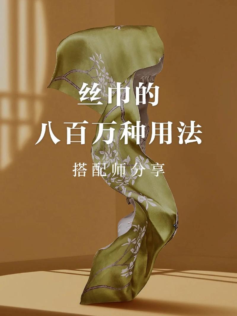 丝巾名言有何深意，如何点亮日常穿搭？-图2