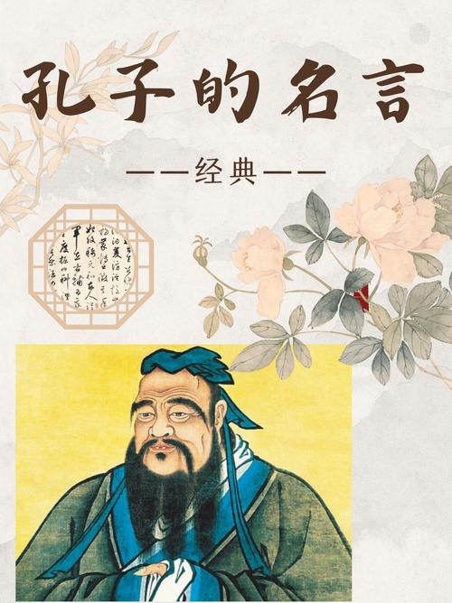 孔子爱国名言-图3 孔子爱国名言-图3