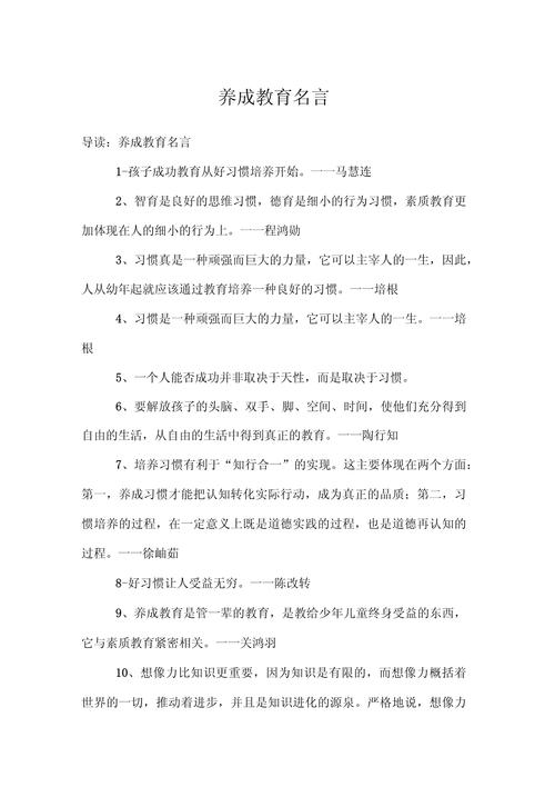 教育重要性的名言警句-图3