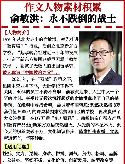 俞敏洪名言中，藏着怎样的人生智慧？-图3