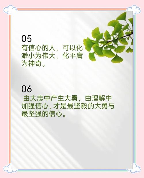 信心名言如何点燃内心力量？-图3