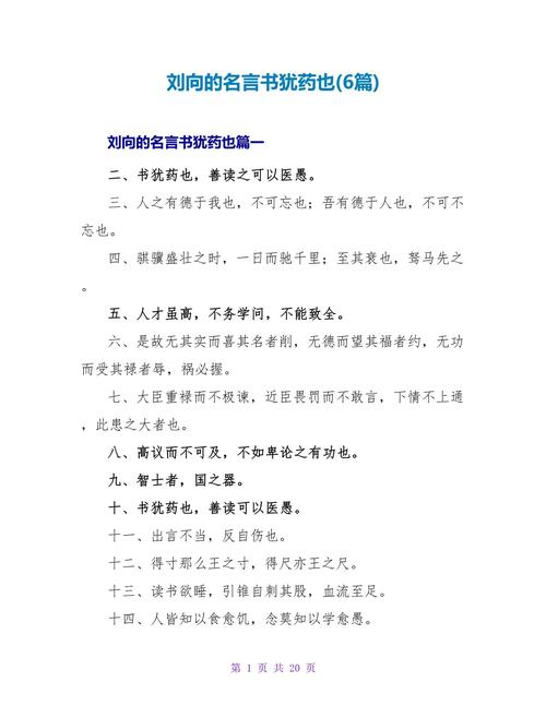 刘向名言,书如何滋养人生与智慧?-图1 刘向名言,书如何滋养人生与智慧?-图1