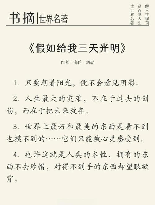假如给我三天光明,三天该如何点亮生命?-图1 假如给我三天光明,三天该如何点亮生命?-图1