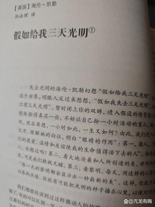 假如给我三天光明，三天该如何点亮生命？-图2