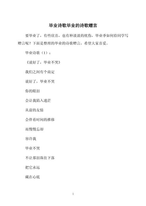 大学毕业的诗歌-图1 大学毕业的诗歌-图1