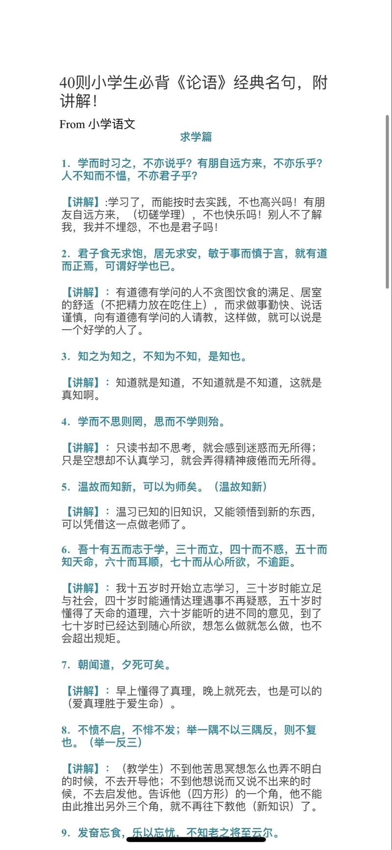 论语孔子名言，藏着哪些处世智慧？-图3