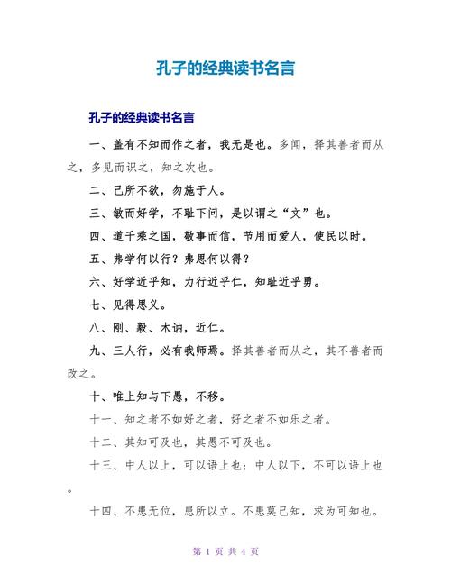 论语孔子名言,藏着哪些处世智慧?-图2 论语孔子名言,藏着哪些处世智慧?-图2