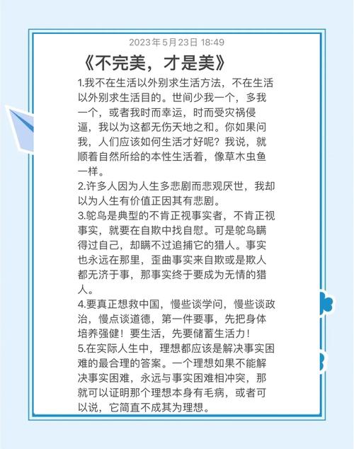 缺陷与完美，名人名言如何共存？-图3