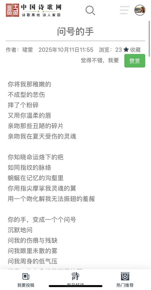 中国诗歌网投稿有何门道?-图1 中国诗歌网投稿有何门道?-图1