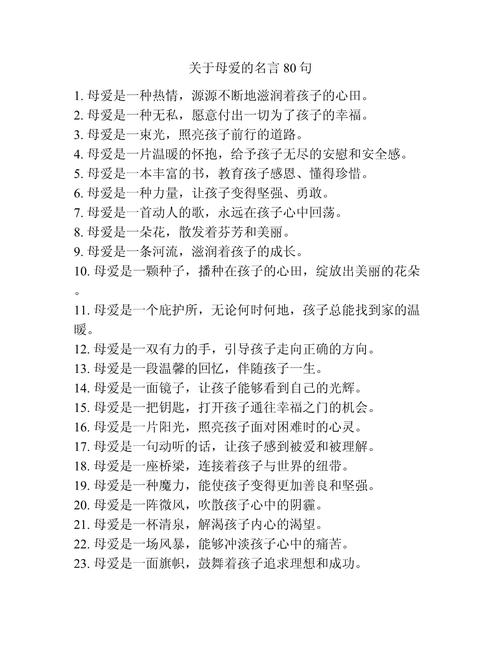 母爱名言警句，哪句最能触动你的心？-图1