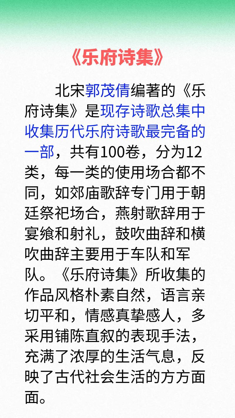 乐府诗歌如何赏析?-图2 乐府诗歌如何赏析?-图2