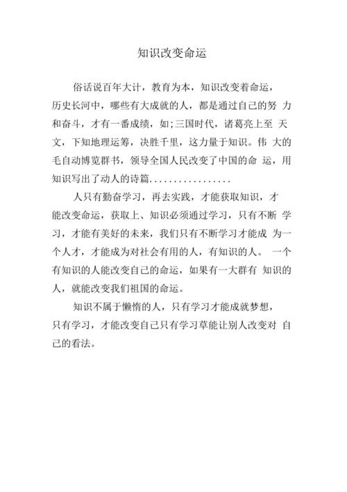 知识真能改变命运吗？-图2