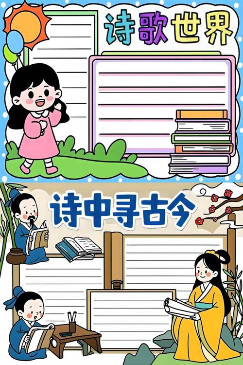 诗歌手抄报，如何复刻千年墨韵？-图3