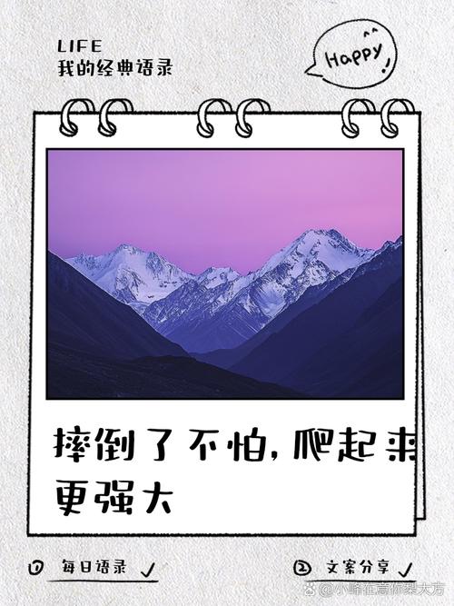 跌倒后爬起，名言如何照亮前行路？-图2