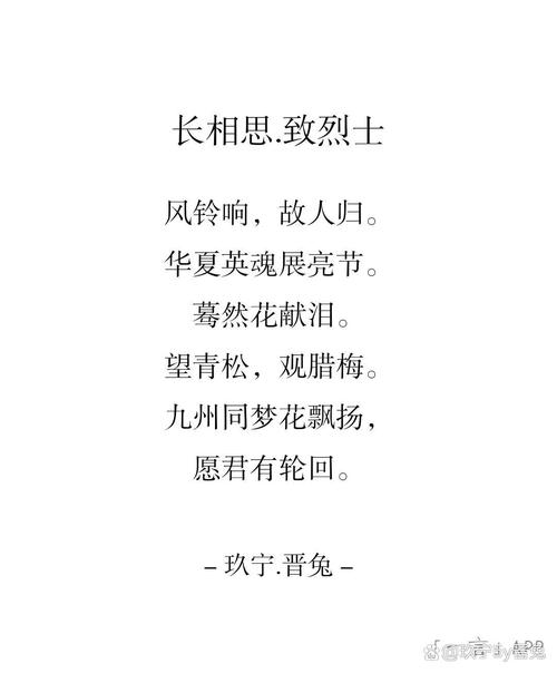 烈士颂诗歌如何诠释不朽精神?-图1 烈士颂诗歌如何诠释不朽精神?-图1