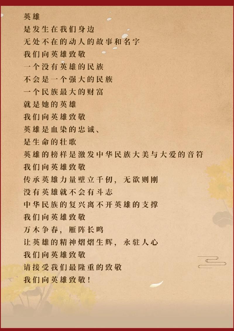 烈士颂诗歌如何诠释不朽精神?-图3 烈士颂诗歌如何诠释不朽精神?-图3