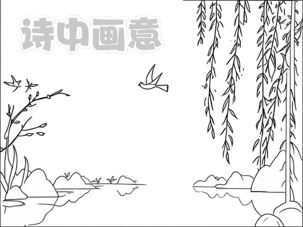 诗歌简笔画配图图片-图3